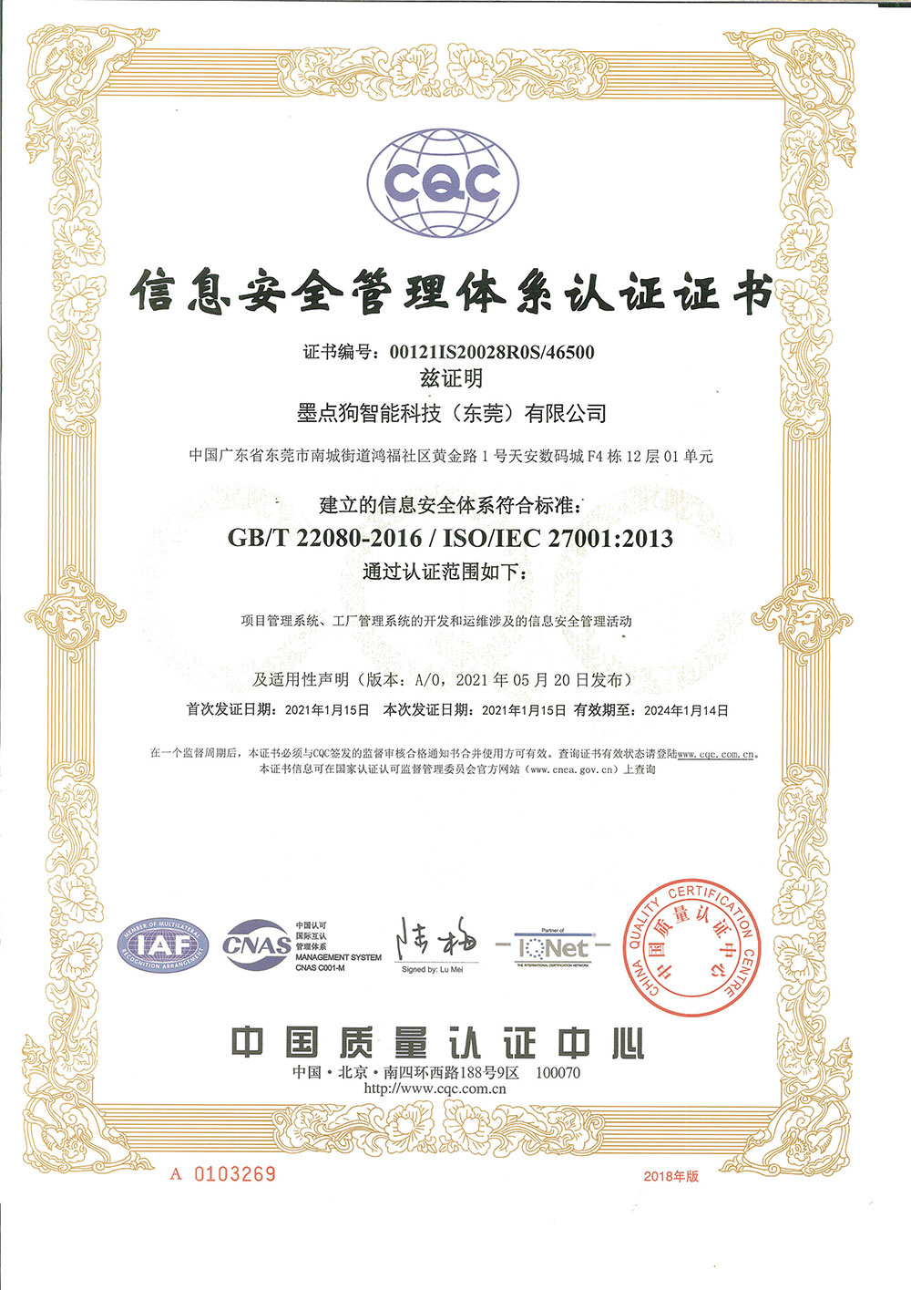 信息安全管理體系認(rèn)證證書