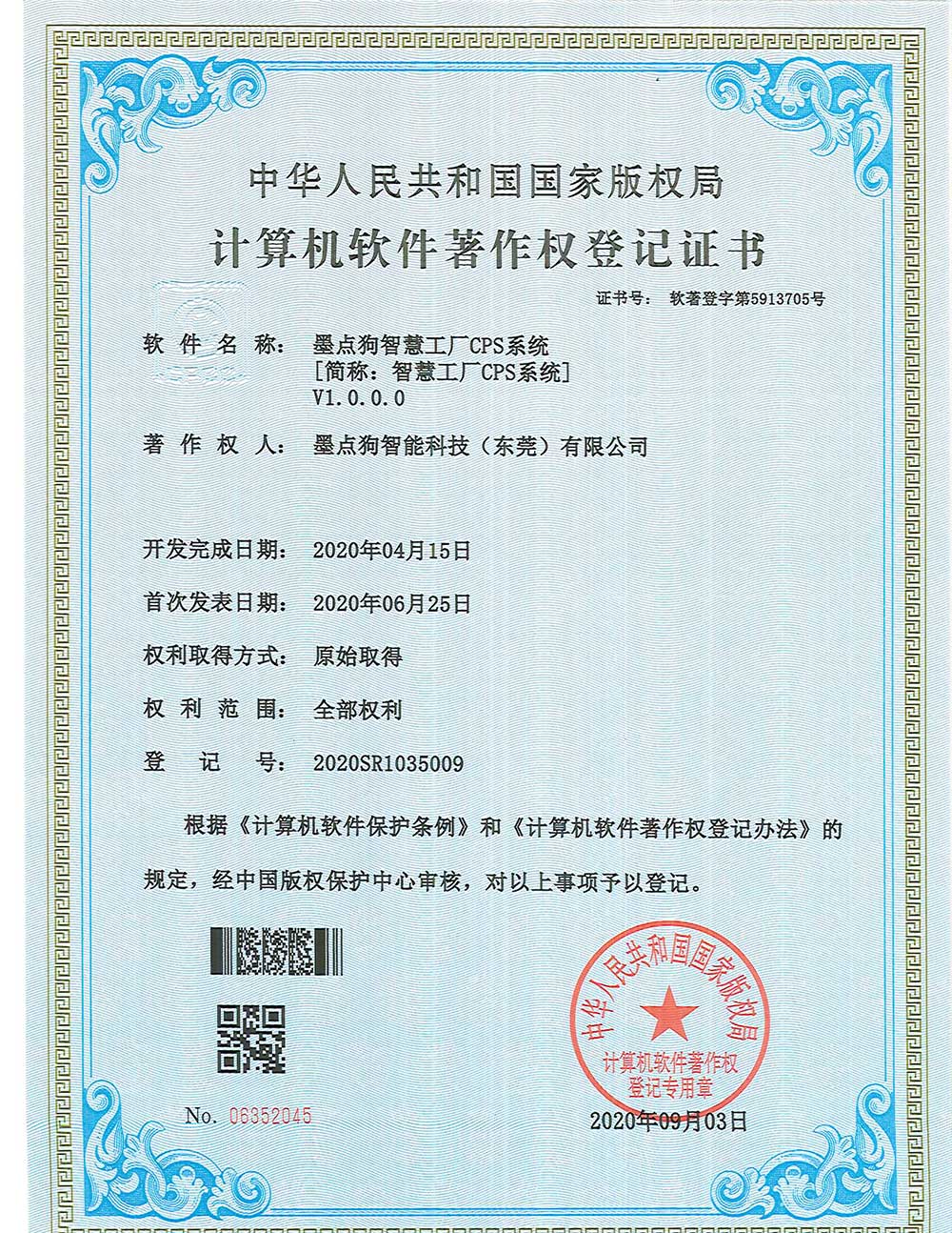 計算機(jī)軟件著作權(quán)