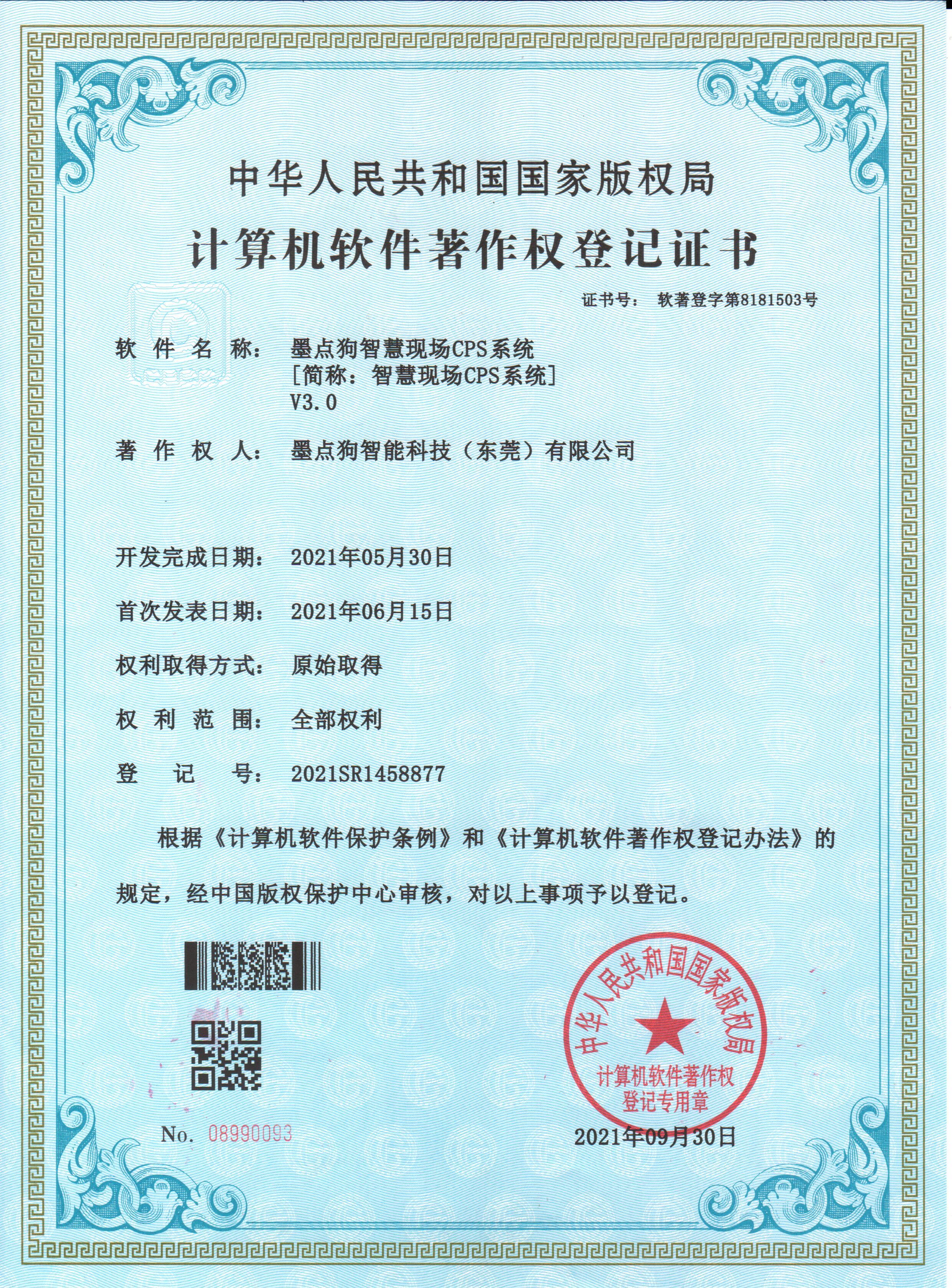 計算機(jī)軟件著作權(quán)